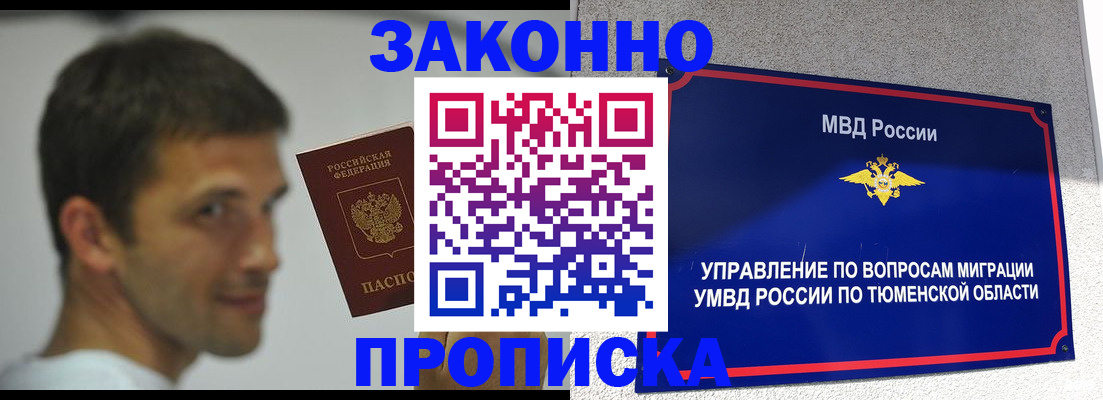временная регистрация купить в Ялте