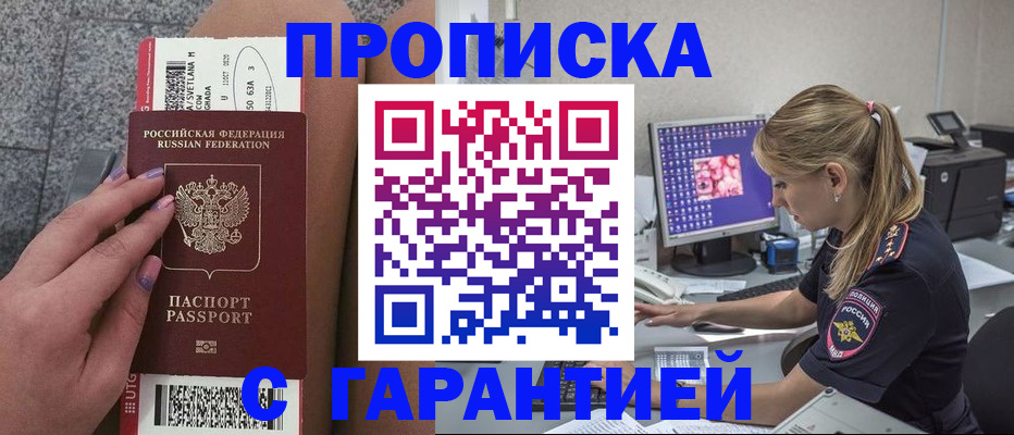 временная регистрация для школы в Ялте