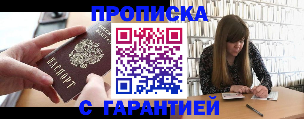 купить прописку в Ялте