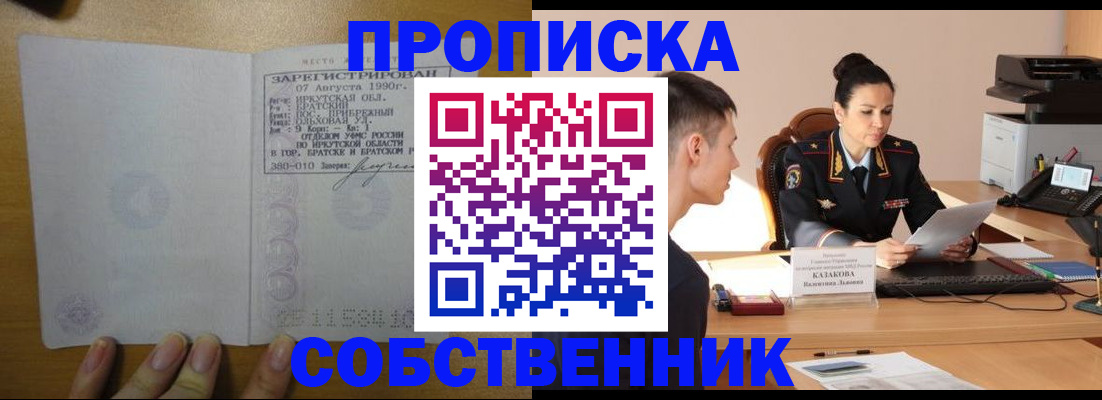 прописка штамп в Ялте