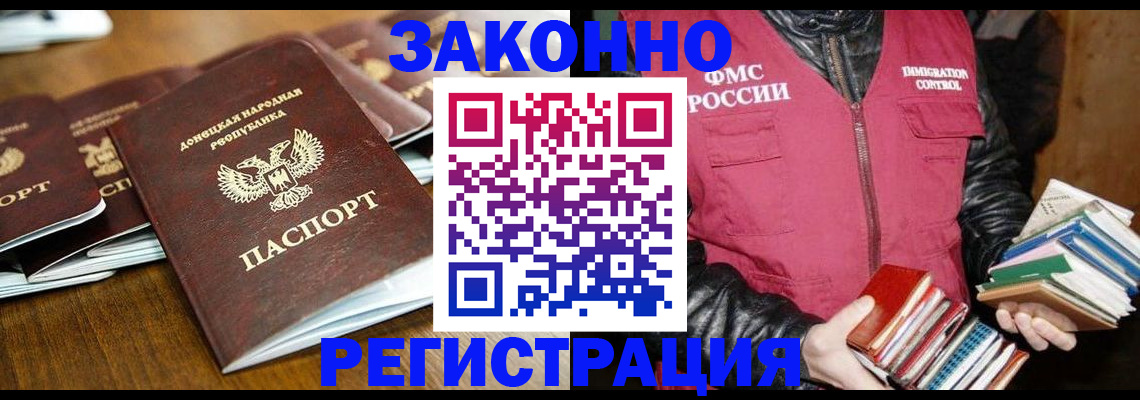 временная регистрация для всех в Ялте